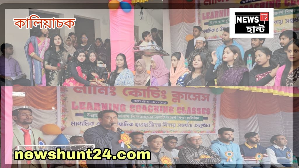 Farewell Felicitation for Madhyamik and Higher Secondary Examinees Organized by Learning Coaching Classes at Shershahi, Kaliachak
