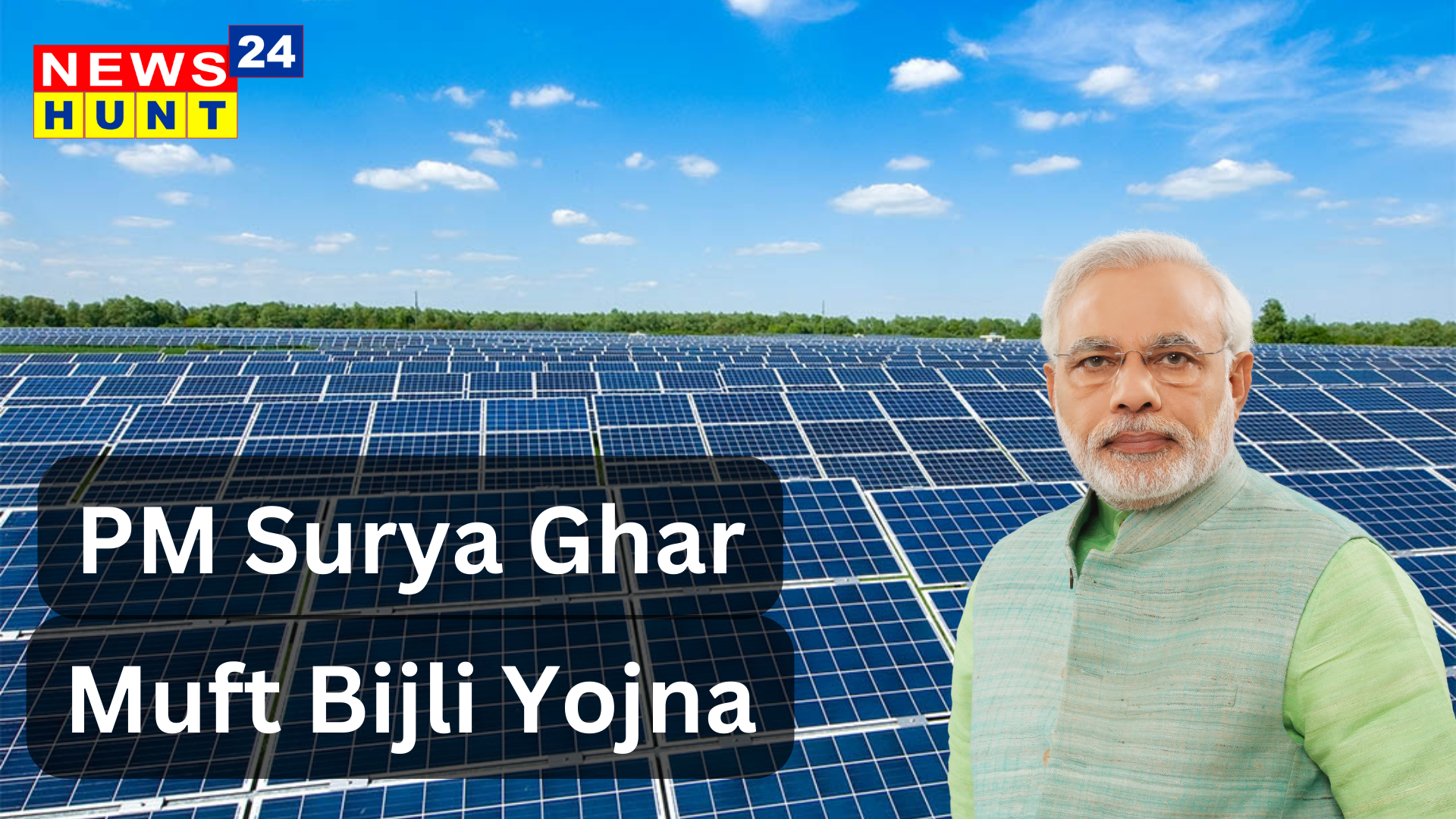 PM Modi Launches Muft Bijli Yojana:  India Lights Up with Free Solar Power, How you can apply?